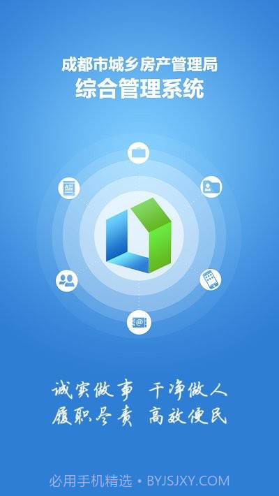 住建蓉e办网上政务大厅截图1