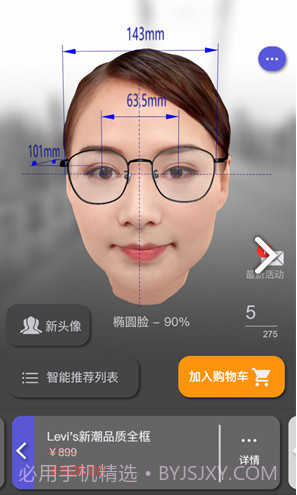 新镜介(新镜介测瞳距)V2.6.2 安卓截图5