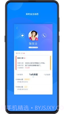 小丁管家截图3 小丁管家截图3