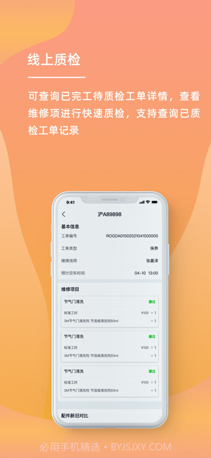 车间管家截图4