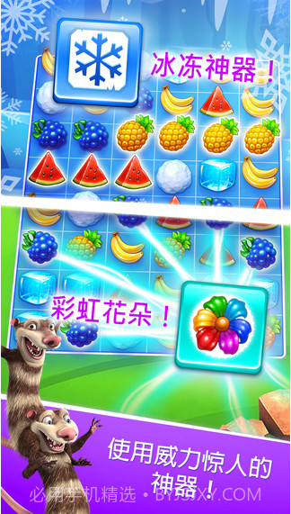 冰川时代：雪崩截图4