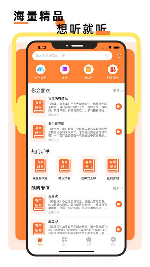 有声听书软件截图1 有声听书软件截图1