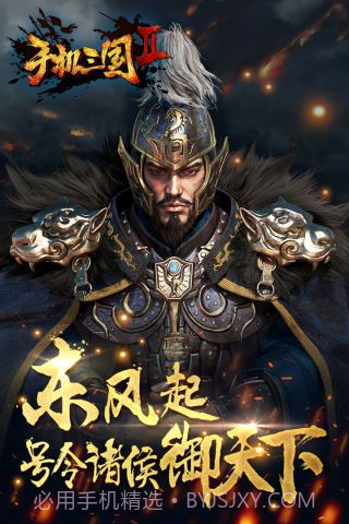 手机三国2截图5 手机三国2截图5