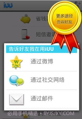 iUU多媒体短信截图2