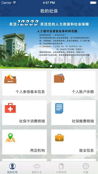 攀枝花人社通截图3 攀枝花人社通截图3