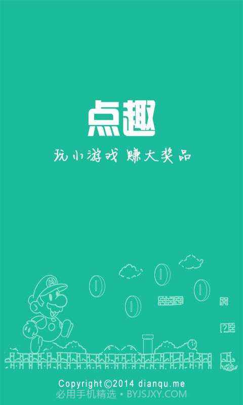 点趣-手机赚钱截图1 点趣-手机赚钱截图1