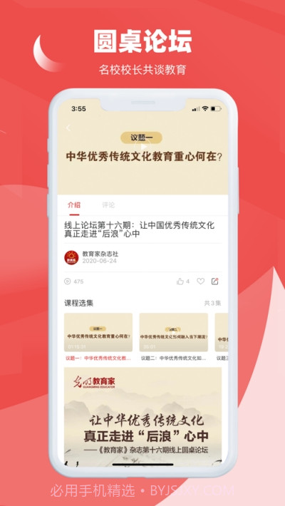 光明教育家截图2 光明教育家截图2