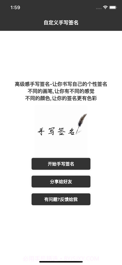 高级感手写签名截图2 高级感手写签名截图2