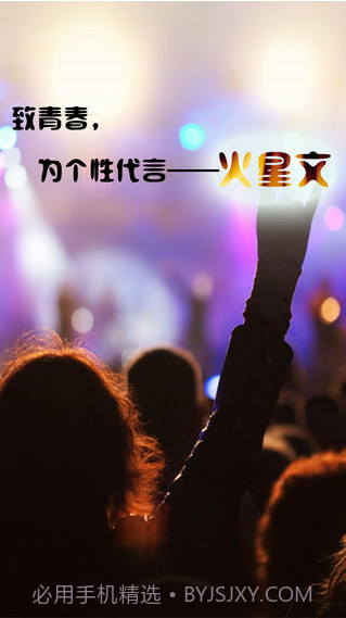 火星文输入法截图1