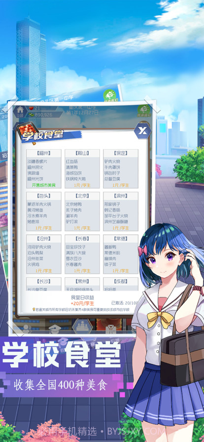 我是校长截图3 我是校长截图3