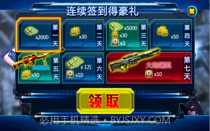 天天狙击3截图2 天天狙击3截图2