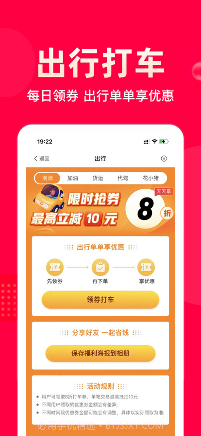 巨惠生活截图3 巨惠生活截图3