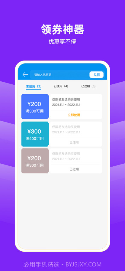 易友选截图5