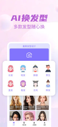 发型设计专业版截图4