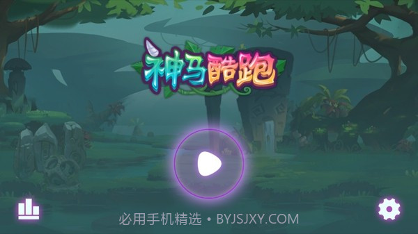 神马酷跑截图3 神马酷跑截图3