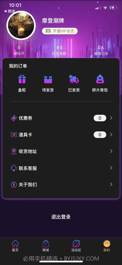 摩登潮牌截图5