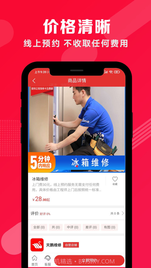 天鹅维修截图5 天鹅维修截图5