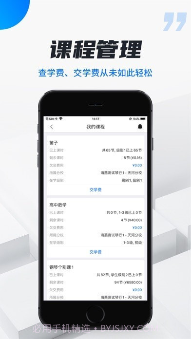 校宇宙学生端截图3 校宇宙学生端截图3