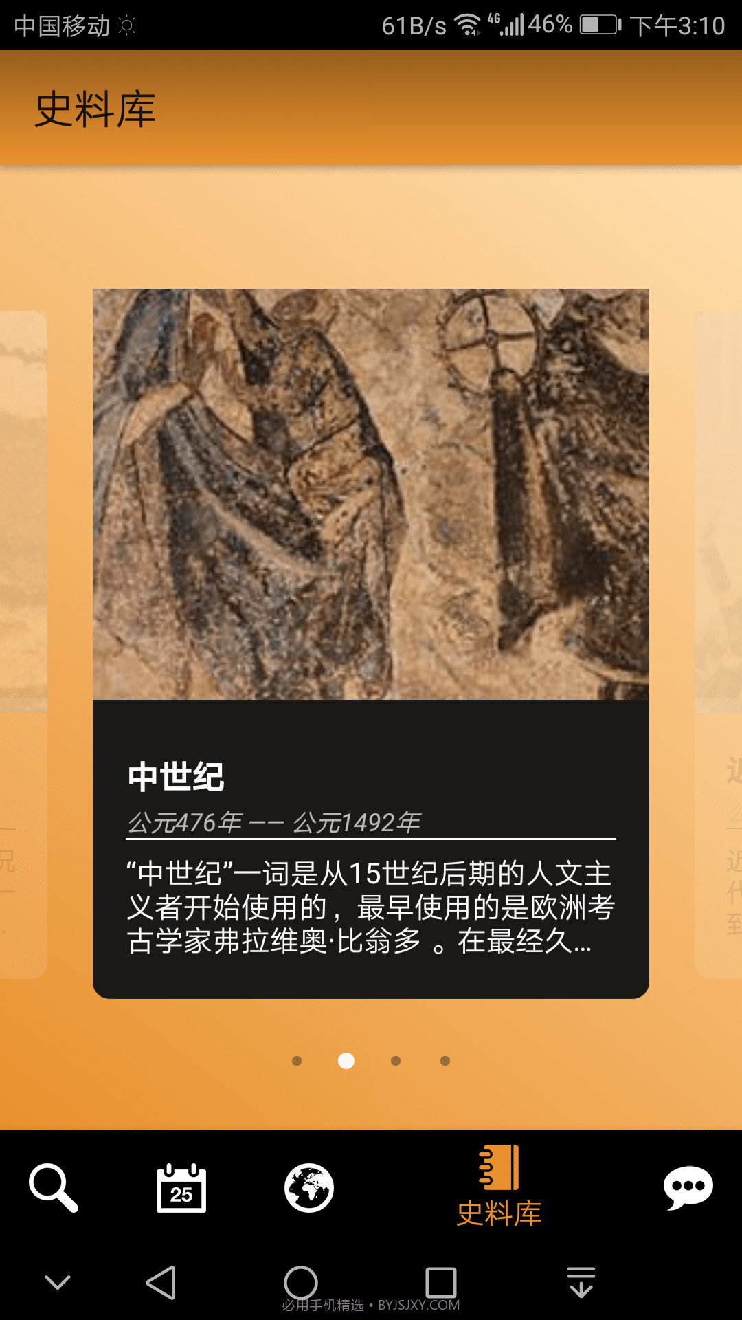 历史地图新版截图5