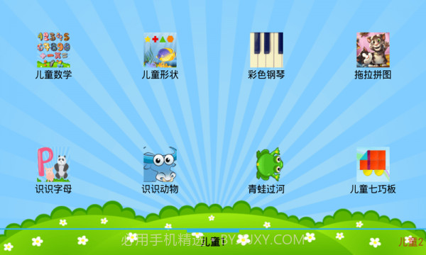 好妈妈儿童教育截图3