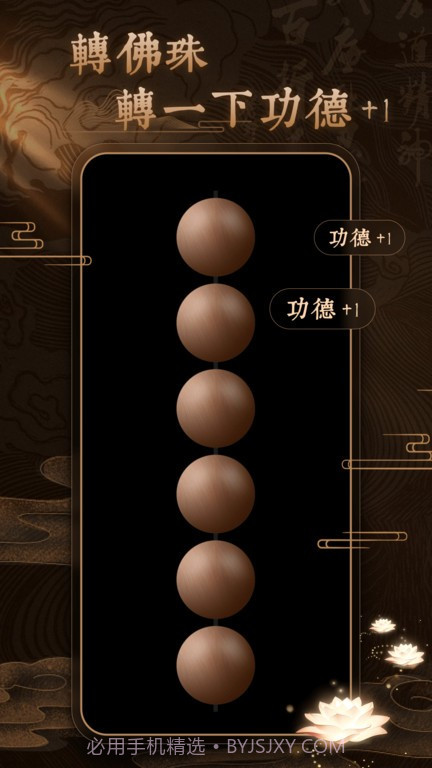 博弈佛珠3d截图2