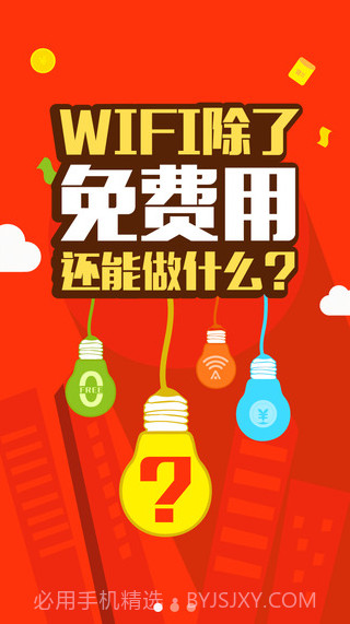 WiFi收益宝截图1 WiFi收益宝截图1