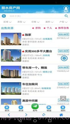 丽水房产网截图3