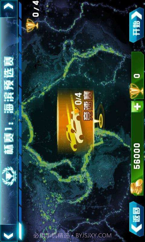 3D全民飞车截图4 3D全民飞车截图4