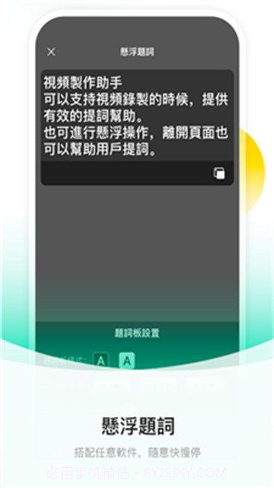 截图提词大师截图1