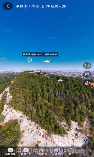 北斗卫星实景地图截图4