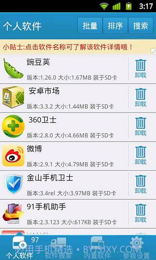 自带软件深度卸载截图4