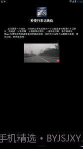 秒变行车记录仪截图1 秒变行车记录仪截图1