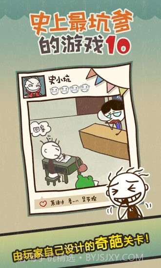 史小坑的爆笑生活10APP截图1