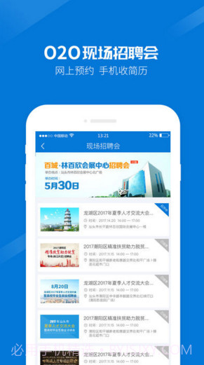 百城招聘HR版截图5