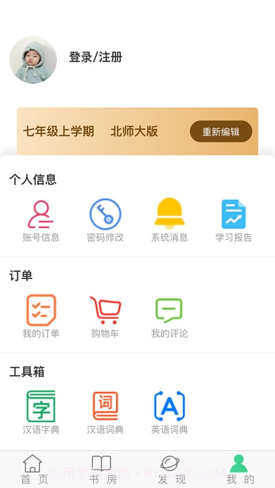 智学通在线截图3 智学通在线截图3