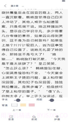 飞卢有声小说阅读器截图3