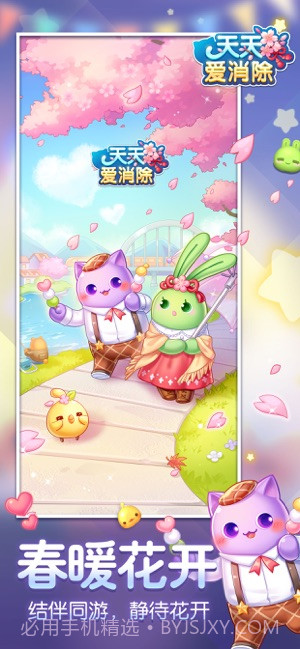 天天爱消除截图1 天天爱消除截图1