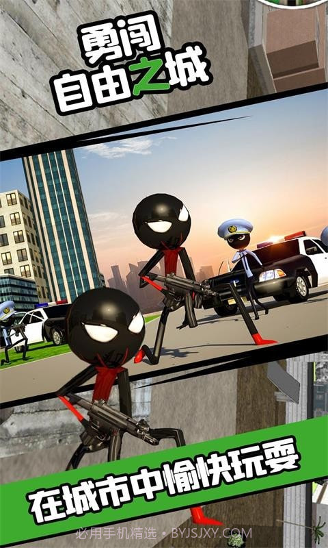 勇闯自由之城中文版截图1 勇闯自由之城中文版截图1