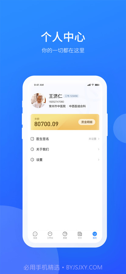 名医工作室截图5 名医工作室截图5