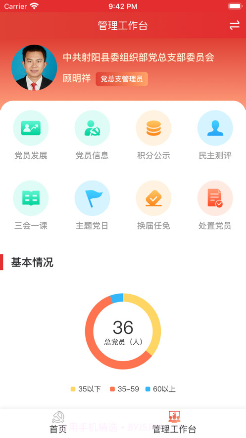 射阳智慧党建截图3