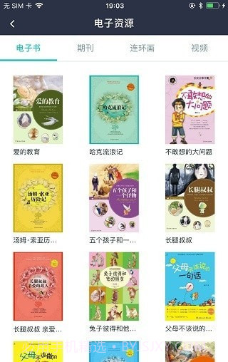 温州云图书馆平台截图1 温州云图书馆平台截图1