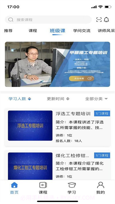 云煤e学截图1 云煤e学截图1