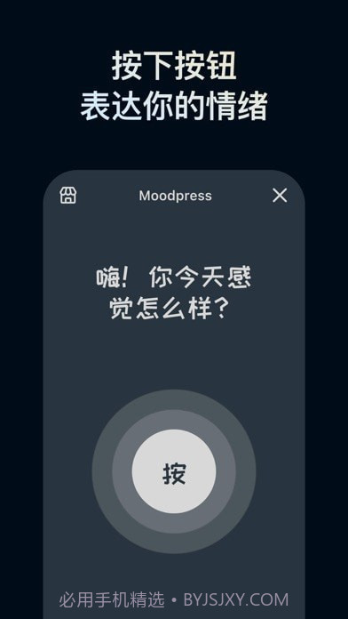 情绪指压截图1 情绪指压截图1