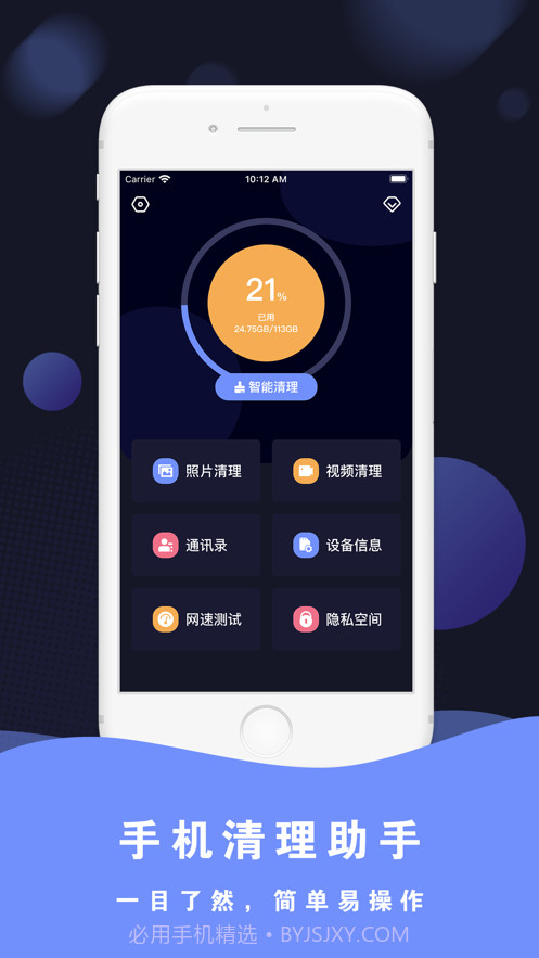 手机清理助手截图1 手机清理助手截图1