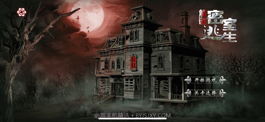 解谜密室逃生截图1