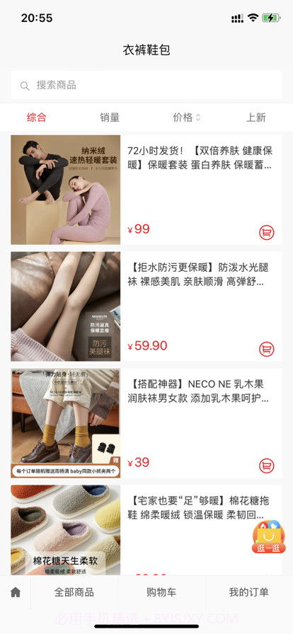 魅力优选好货截图2