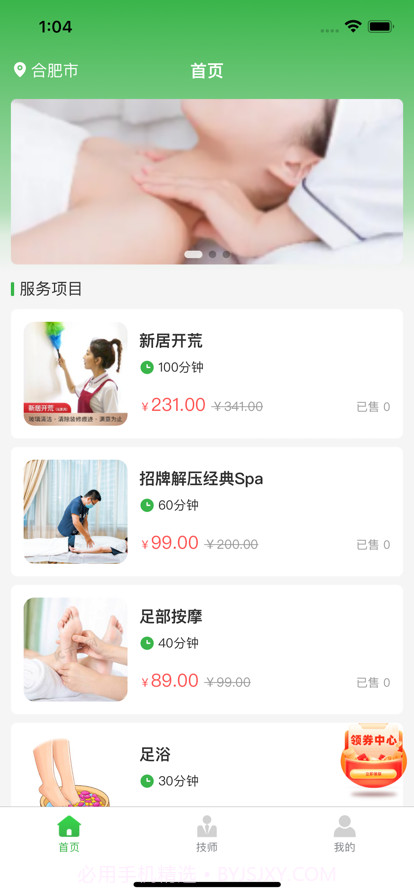 趣按摩截图1 趣按摩截图1