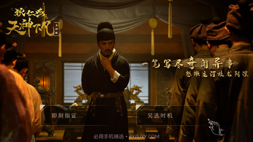 狄仁杰之天神下凡截图2 狄仁杰之天神下凡截图2