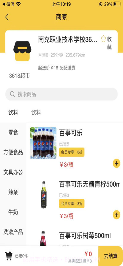 3618学生超市截图2