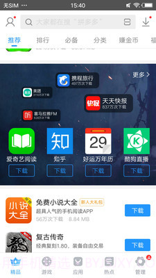 搜狗手机助手APP截图3